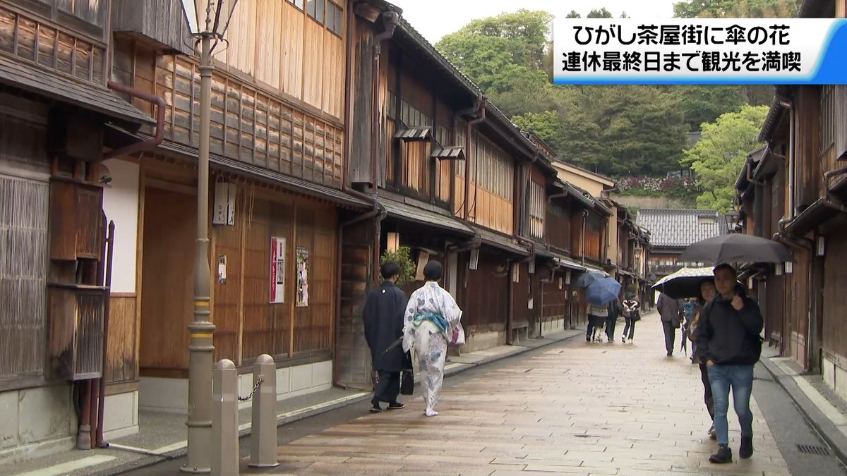 大型連休最後の“にぎわい” 雨模様の石川県内の行楽地 観光客らが楽しむ(2025年5月6日掲載)|テレ金NEWS NNN