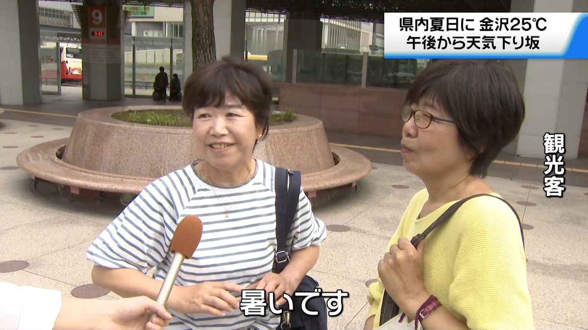 「暑いです」金沢では午前から夏日に　この後気温上昇も天気は下り坂に　