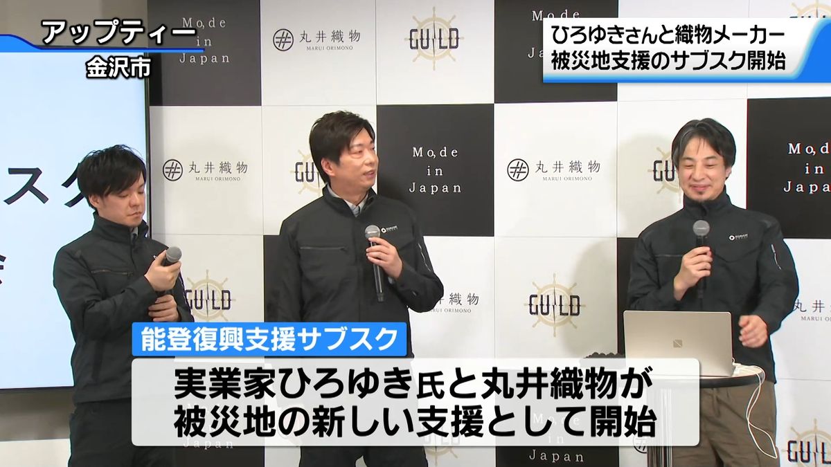 Mo, de in Japan 能登 支援 サブスク 返礼品 限定 ひろゆき ひろゆき氏が能登半島地震の被災地を支援する復興サブスクを開始