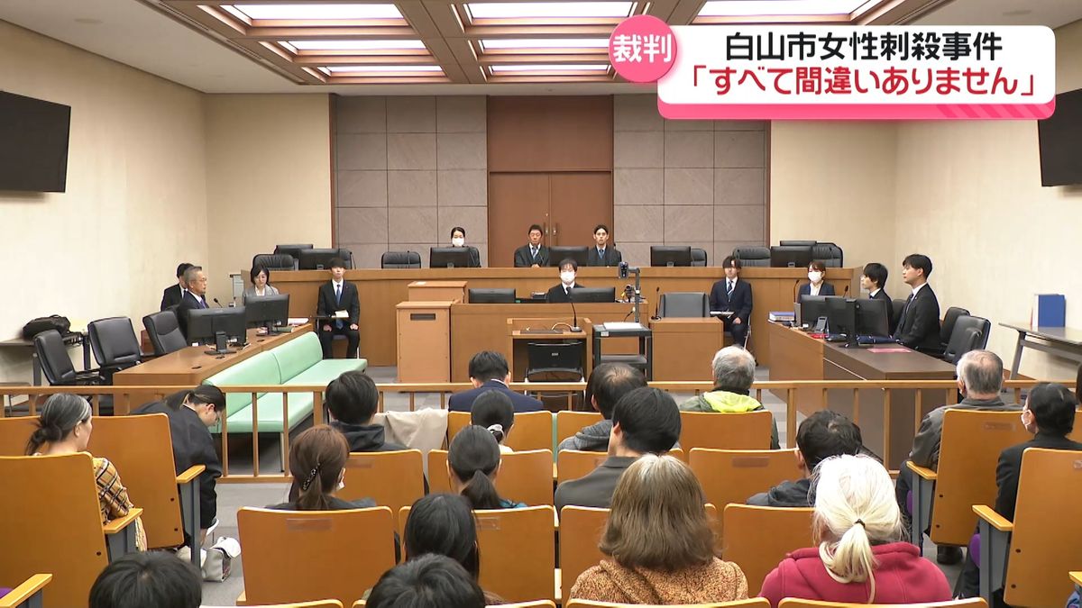 石川・白山市のホテルで女性殺害の被告　裁判員裁判で語ったこととは…　