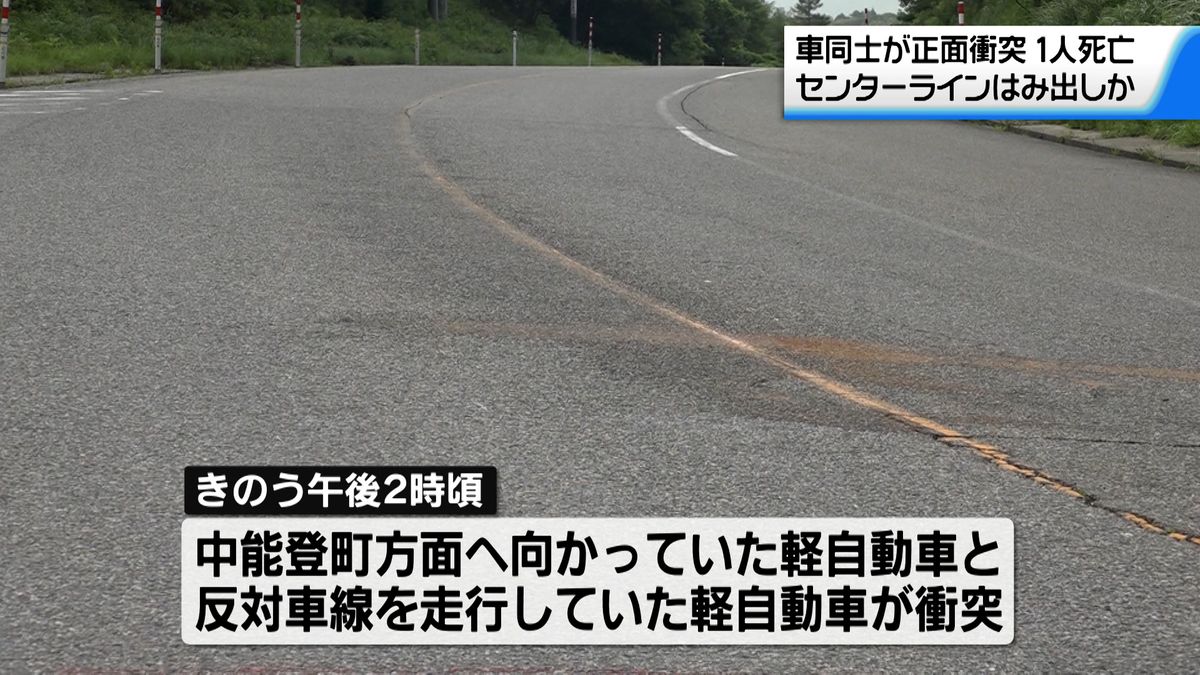 石川・七尾市の県道で車同士が正面衝突　1人死亡4人けが　センターラインはみ出しか