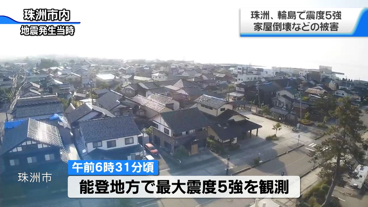 輪島市で住宅5棟が倒壊　能登で最大震度5強の地震