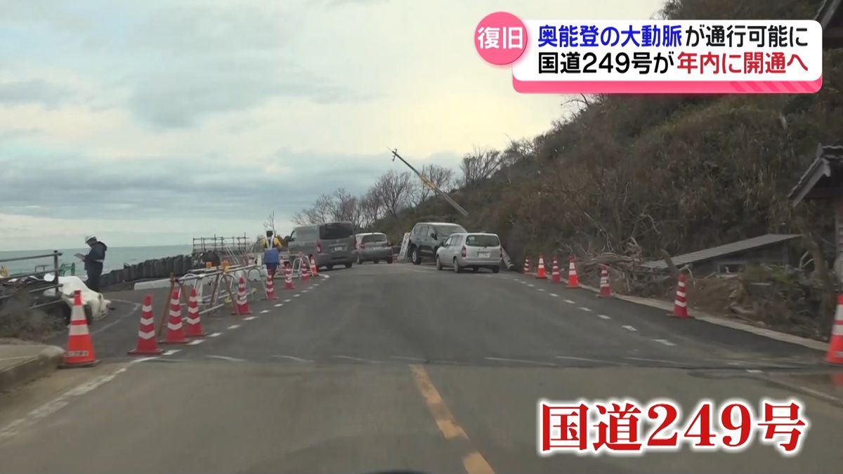 通行再開待たれる国道249号　年内にも通行可能の見通しへ