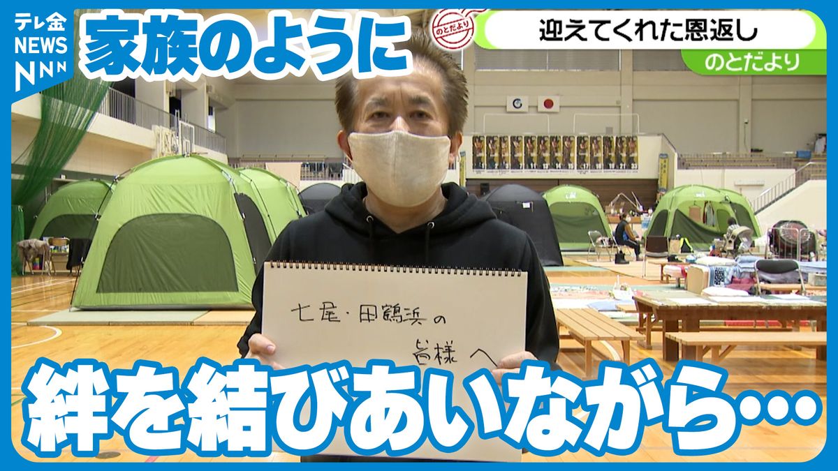 【のとだより】「ともに絆を結びあいながら…」避難所からの心の声　今、伝えたい思いは…