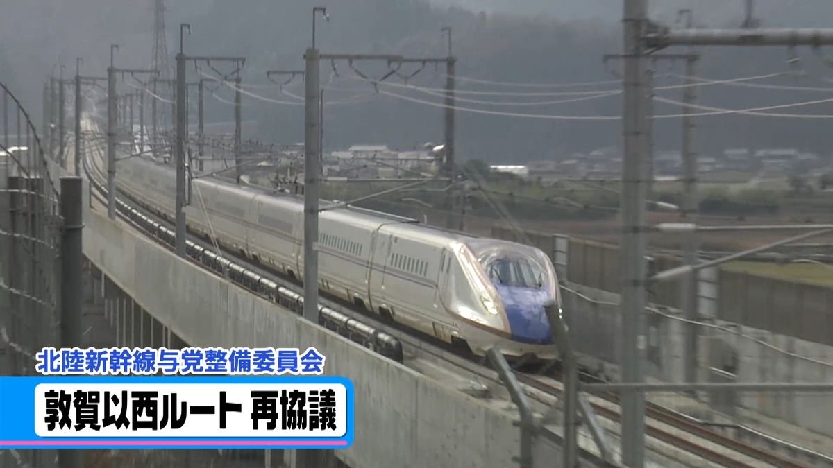 北陸新幹線敦賀以西ルート結論でず　与党整備委員会　今週中に再度協議へ　