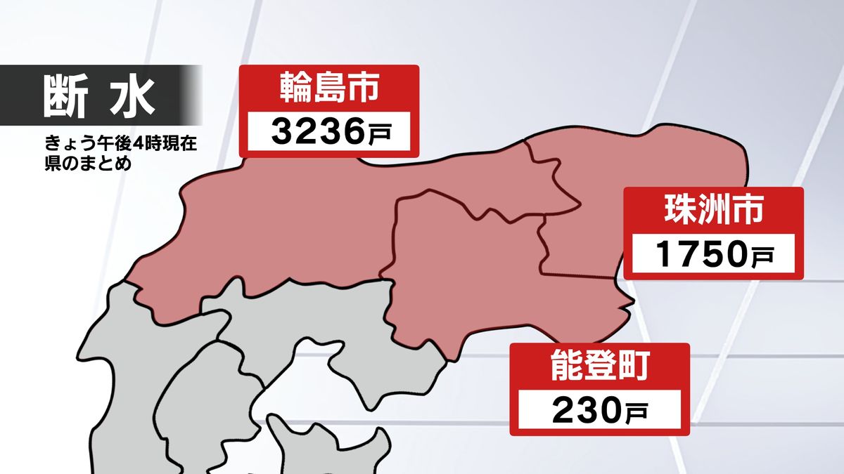 水は？電気は？ライフライン情報　能登豪雨被災地向け【9月24日午後6時現在】