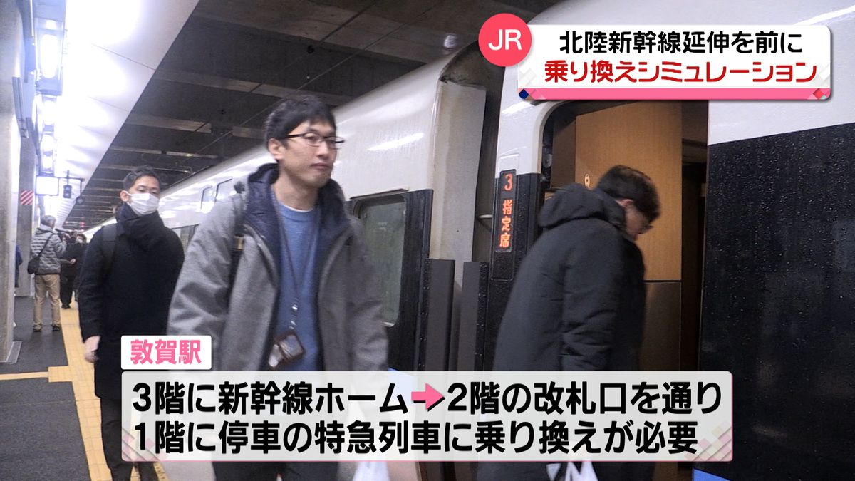 敦賀駅での乗り換え時間は？新幹線から特急へ　JRが大規模シミュレーション
