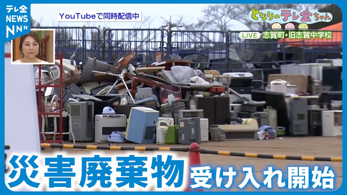 【中継】最大深度7観測志賀町のいま　災害廃棄物の受け入れ始まる