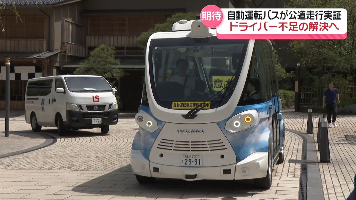 加賀市を走る自動運転バス　ドライバー不足の解消と公共交通の維持を目指し実証実験