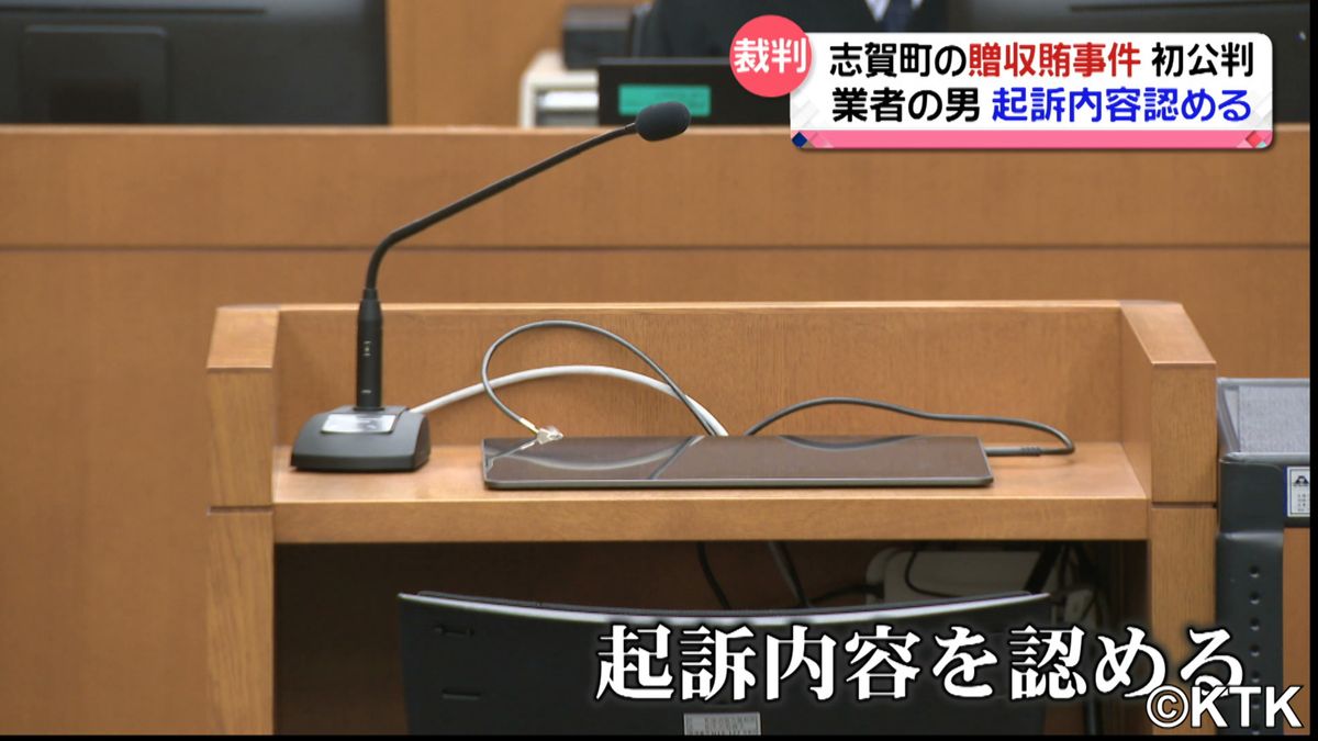 石川・志賀町の贈収賄事件　初公判で業者の男が起訴内容認める