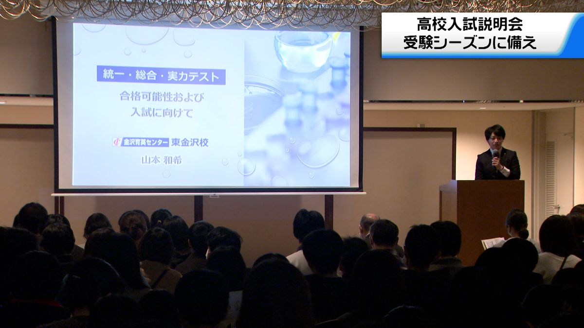 公立入試まで あと100日　高校受験を控えた中学3年生を対象とした入試説明会