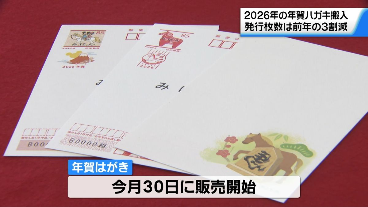 2026年の年賀はがき 金沢の郵便局に搬入 石川限定デザインは御陣乗太鼓 