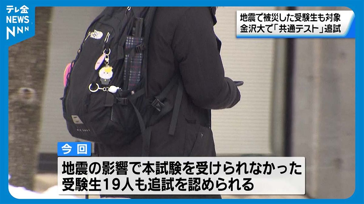 被災した受験生19人も「自己ベストを」大学入学共通テスト追試験開始