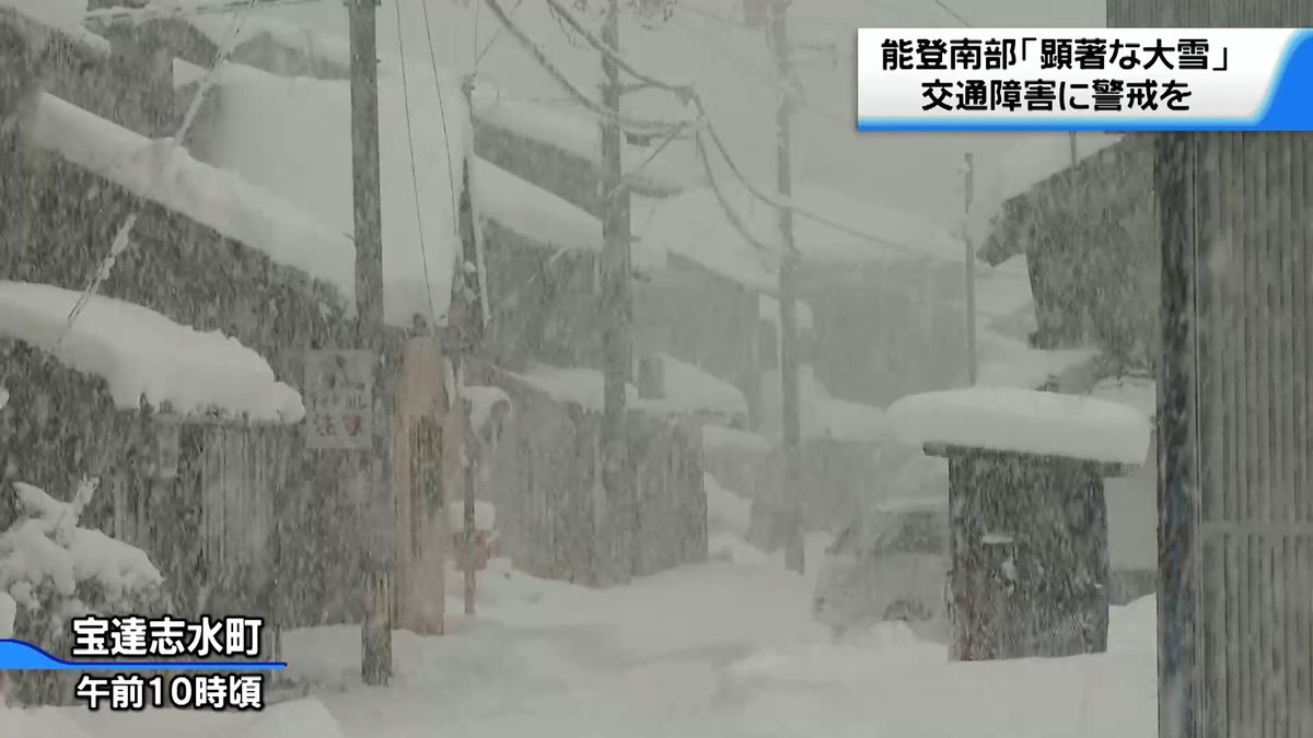 能登南部に「顕著な大雪に関する気象情報」　21日昼過ぎにかけ交通障害に警戒