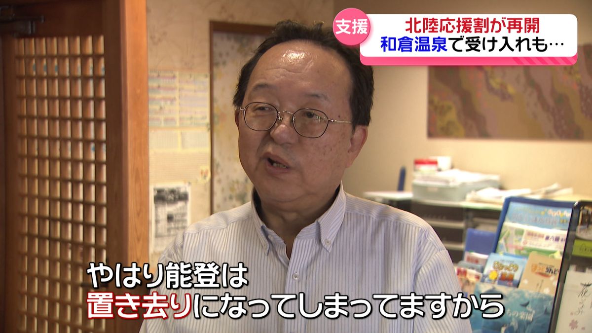 北陸応援割再開も　能登の温泉地は閑散...　被災地置き去りに