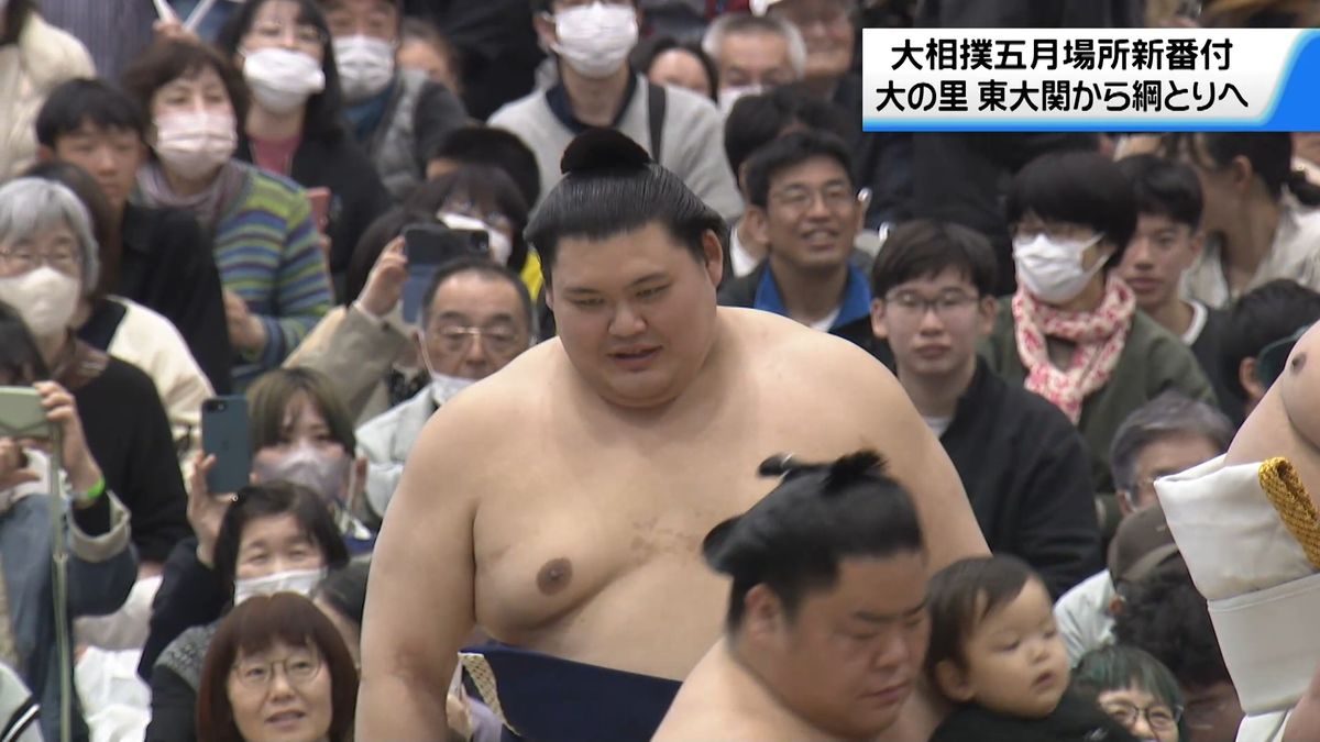 大の里が東の正大関　綱取り挑戦の五月場所に　遠藤は東前頭11枚目　輝は西十両4枚目　　　