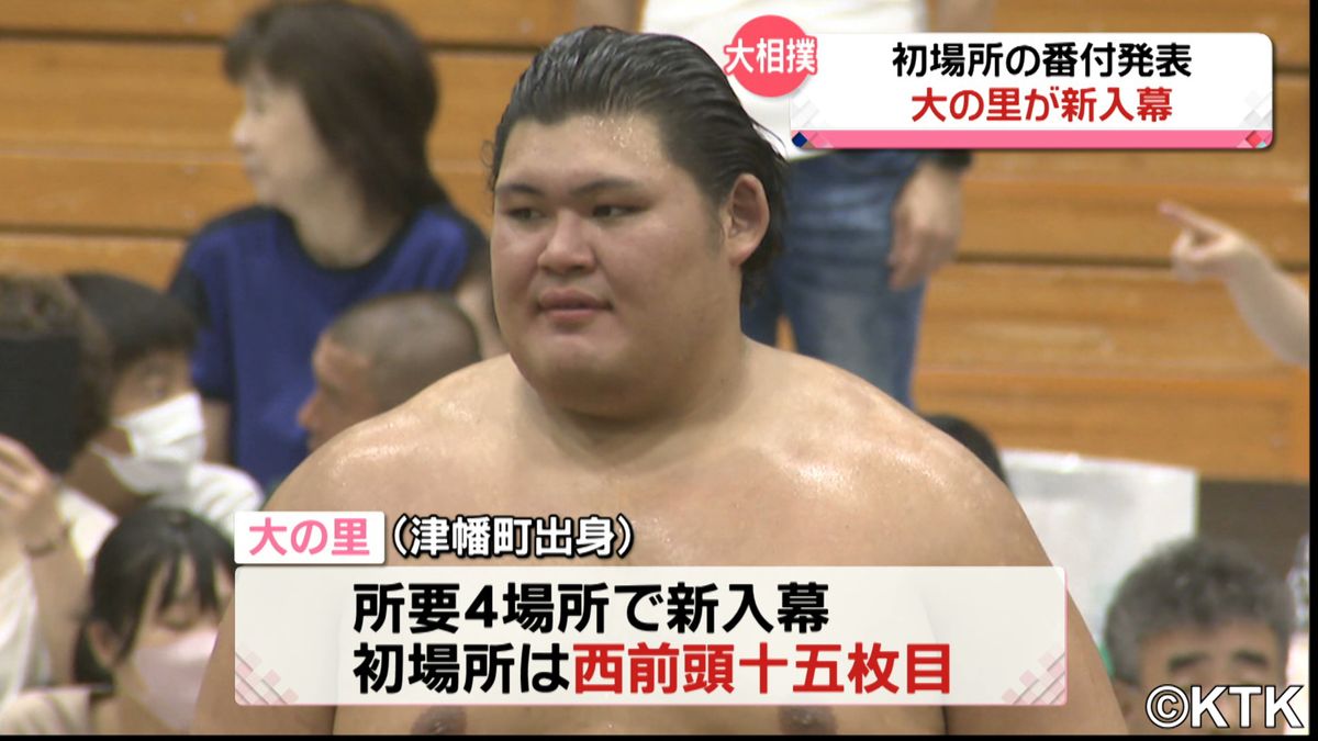 大相撲初場所の番付が発表　石川県出身の大の里がスピード出世で新入幕
