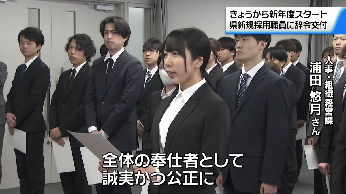 新年度がスタート 石川県の新規採用職員191人に辞令交付 ｢奉仕者として