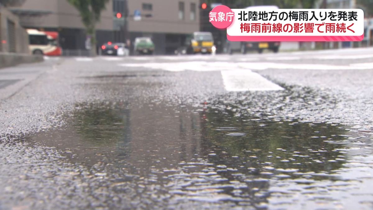 “北陸の梅雨入り”気象台が発表　去年より12日早く　石川はジメジメとした蒸し暑い一日に