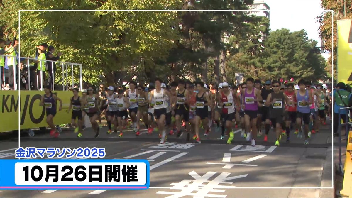 被災地に捧ぐRUN　金沢マラソン日程発表　