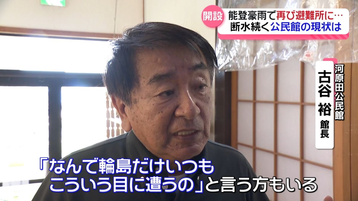 今も400人以上が避難所生活の奥能登…再び避難所となった輪島市の公民館の今