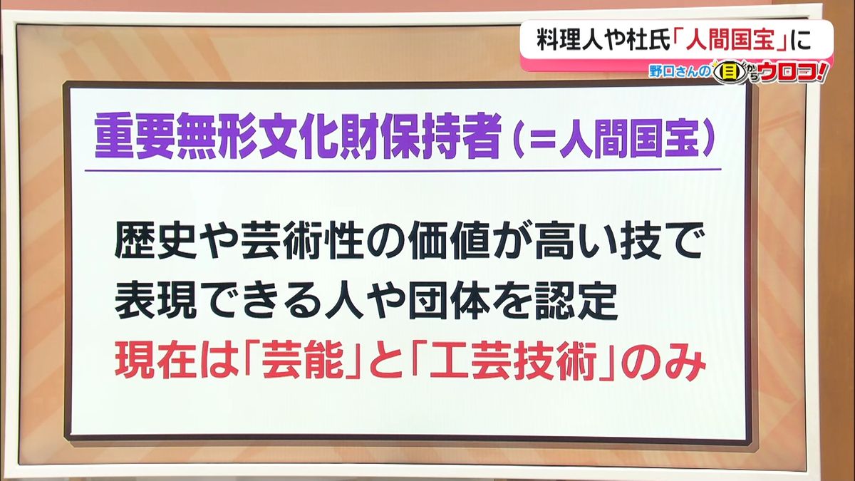 解説】「食の分野でも人間国宝認定へ ～期待高まる石川の“人間