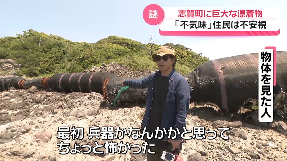 能登半島の海岸に全長150メートルの黒い巨大な物体が漂着 「兵器か