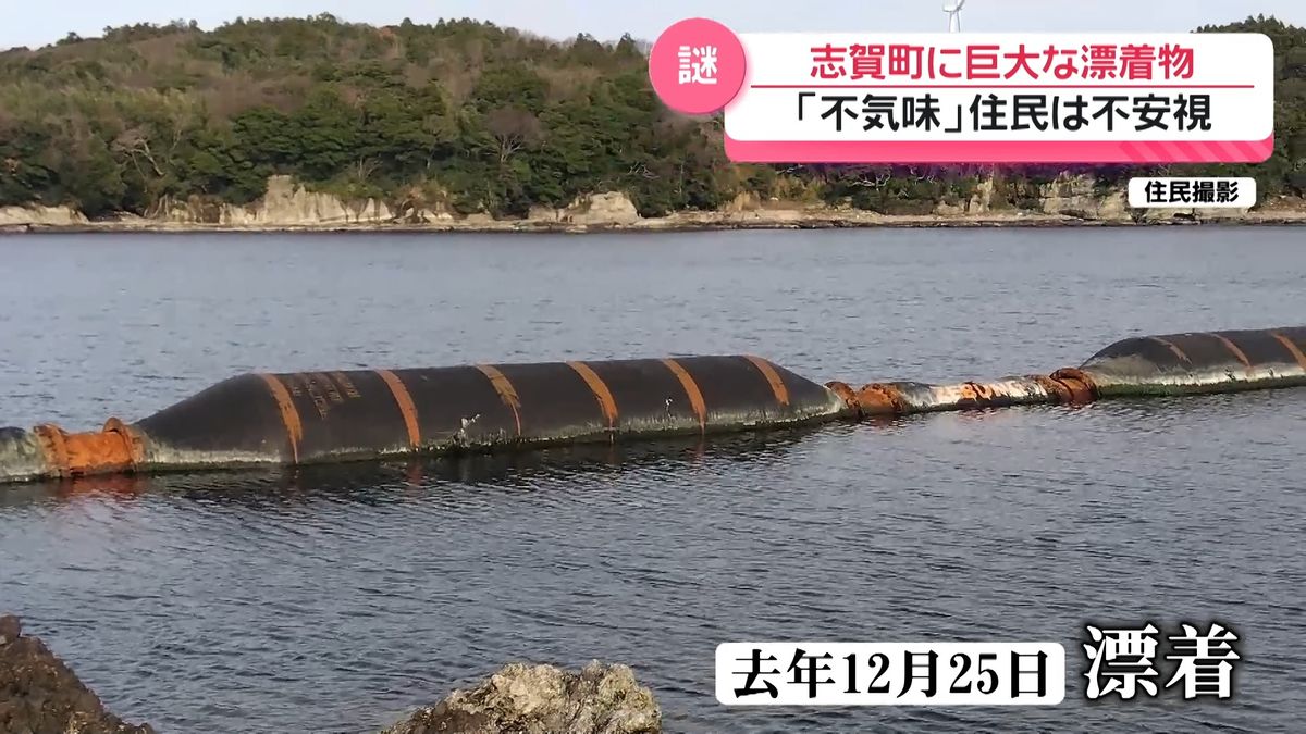 能登半島の海岸に全長150メートルの黒い巨大な物体が漂着 「兵器か