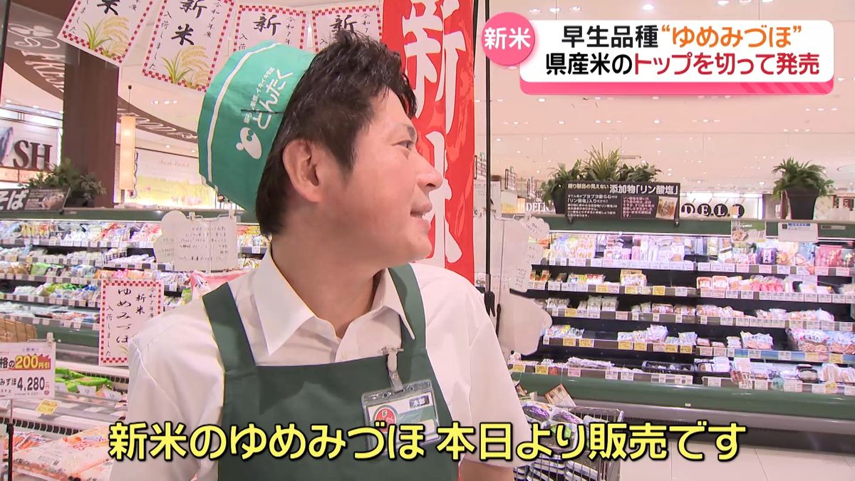 去年より1600円高く 石川県産米トップ切って｢ゆめみづほ｣販売開始 この