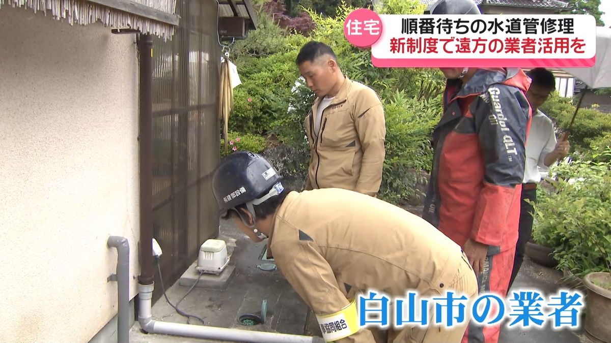 加賀から能登へ水道修理業者が奔走　地震での水道管損傷修理に石川県が出張費補助