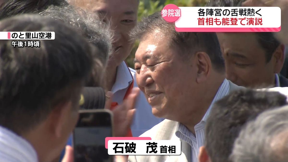 能登の復興｣｢物価高｣… 参院選“争点の政策”各陣営がアピールの中 石破