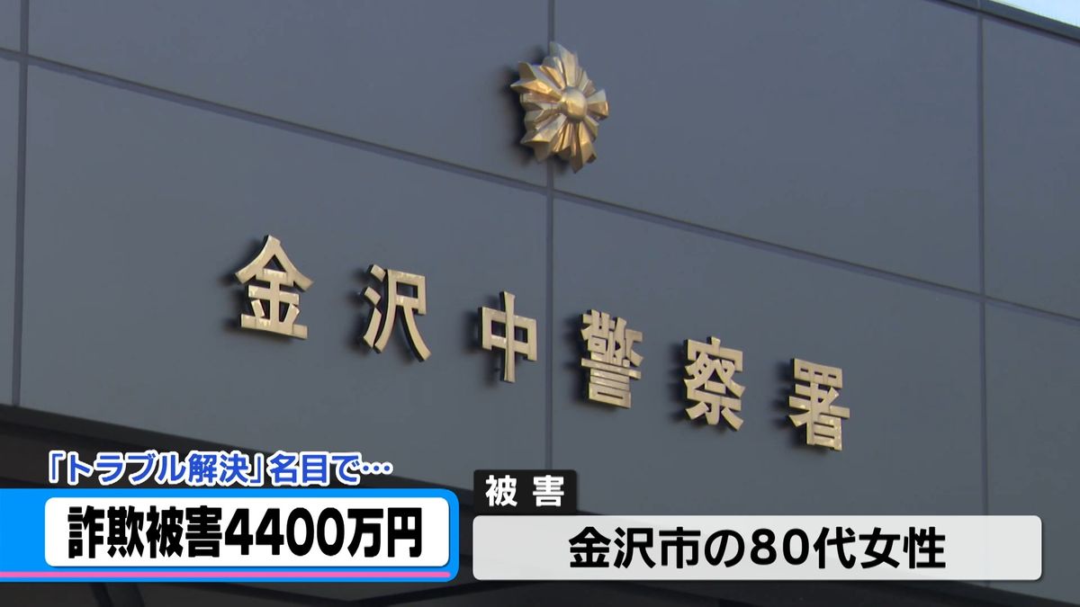 4400万円の詐欺被害「復興支援で名前を貸して」　トラブル解決名目で金銭要求