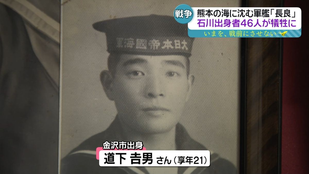 撃沈の記憶を抱いて眠る「軍艦長良」…80余年の時を超え遺族が目にした