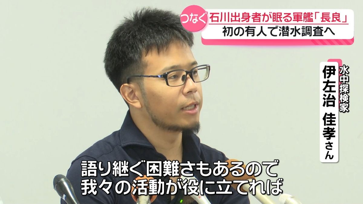 80余年の時を超え…天草の海底に沈む旧日本海軍艦「長良」初めての有人
