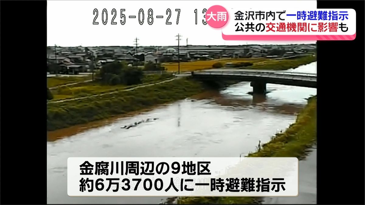 局地的に非常に激しい雨” 加賀中津原で1時間70.5ミリ 金沢では一時避難