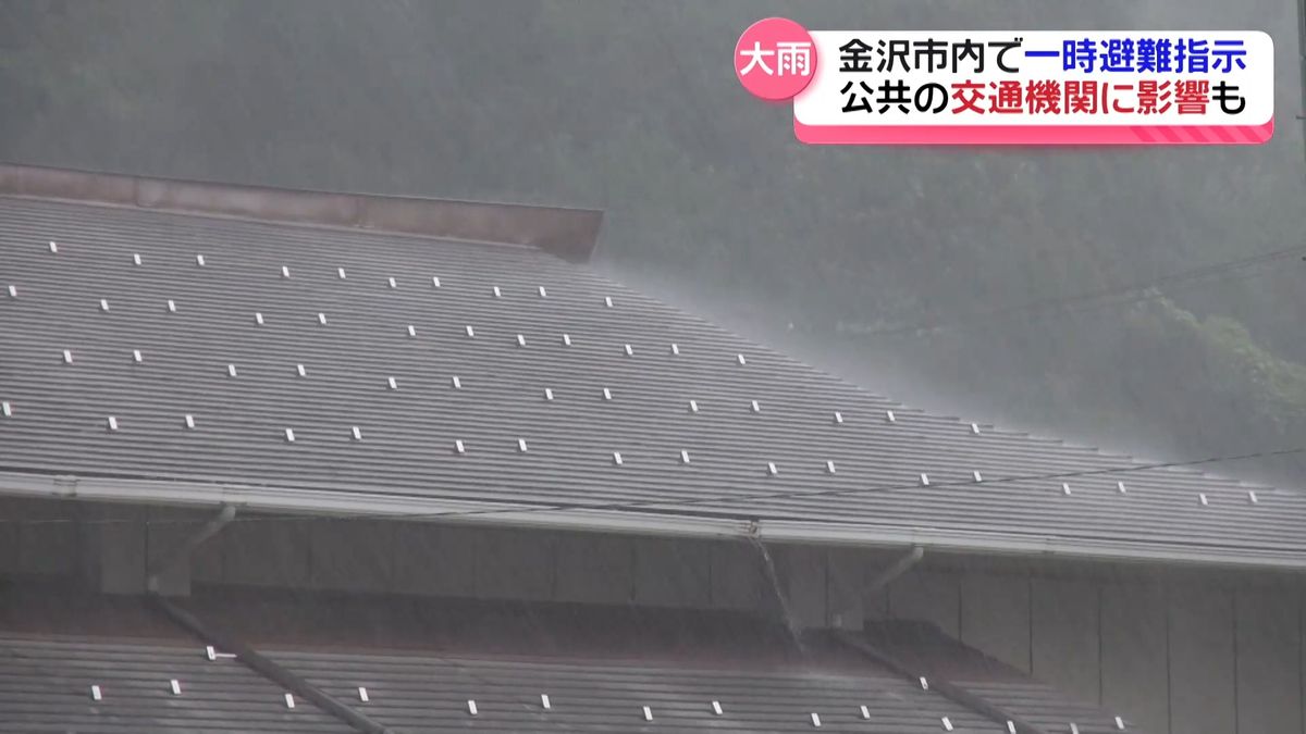 局地的に非常に激しい雨” 加賀中津原で1時間70.5ミリ 金沢では一時避難