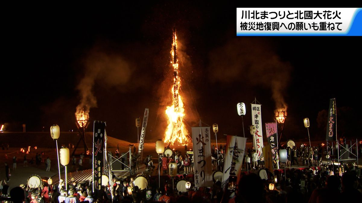 「川北まつり」「北國大花火川北大会」能登半島地震の被災地復興への願いも重ねて