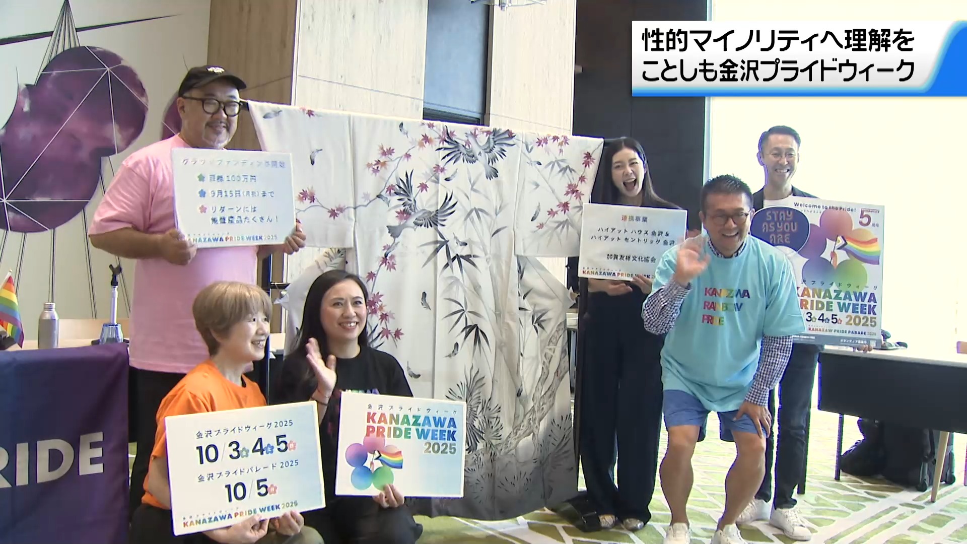 性的マイノリティへの理解深める「金沢プライドウィーク」今年も開催　10月3日から3日間