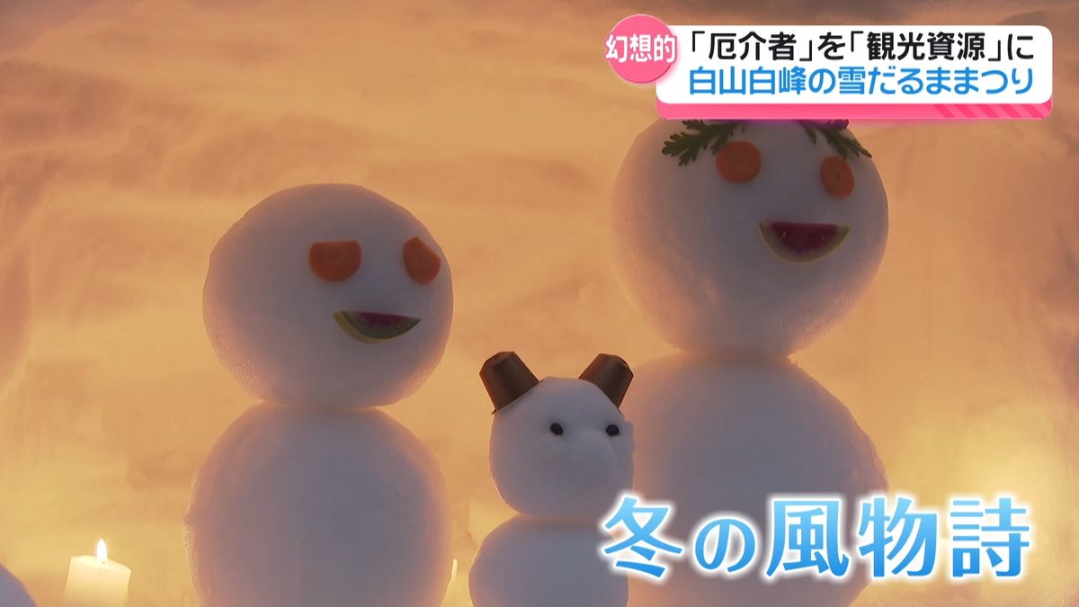 夜のとばりに浮かぶ“雪だるま” 石川・白峰地区で恒例｢雪だるままつり
