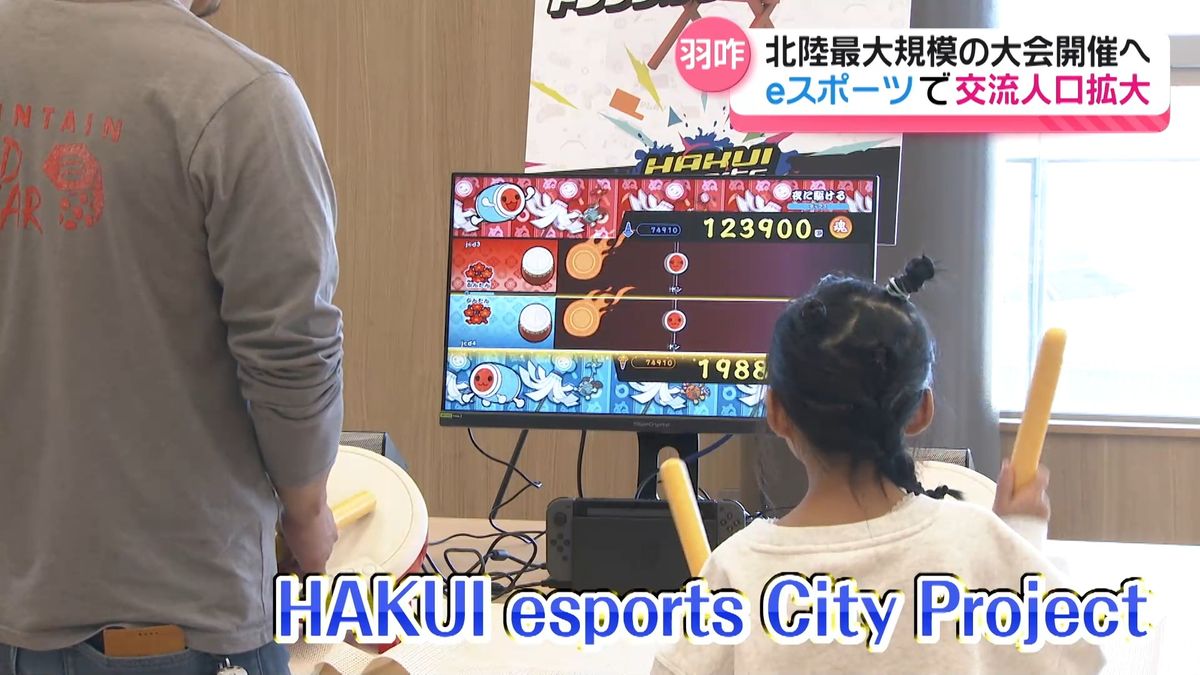 eスポーツで交流人口拡大を　羽咋市の新プロジェクトがスタート