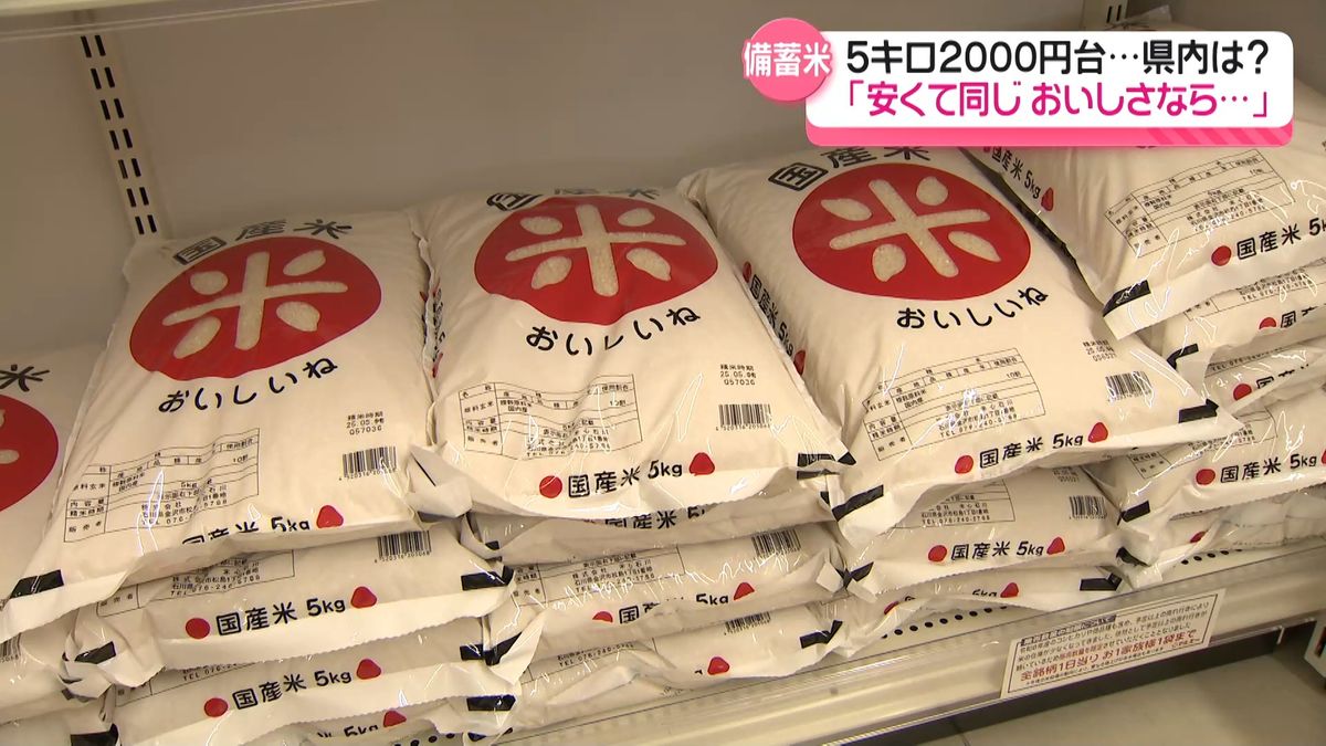 石川県内の販売はいつ？” 随意契約で安価放出の備蓄米 スーパーの品薄