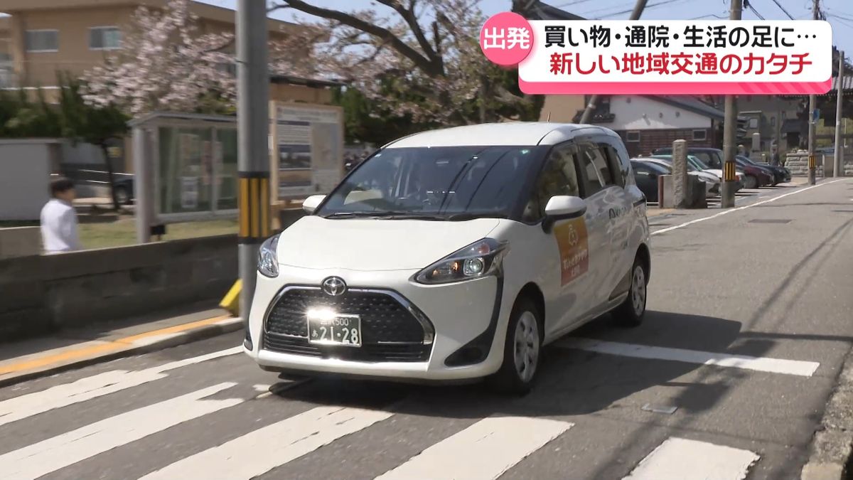 買物・通院の足に　地域交通の新たなカタチ“AIオンデマンド”交通　金沢・大野地区で運行開始