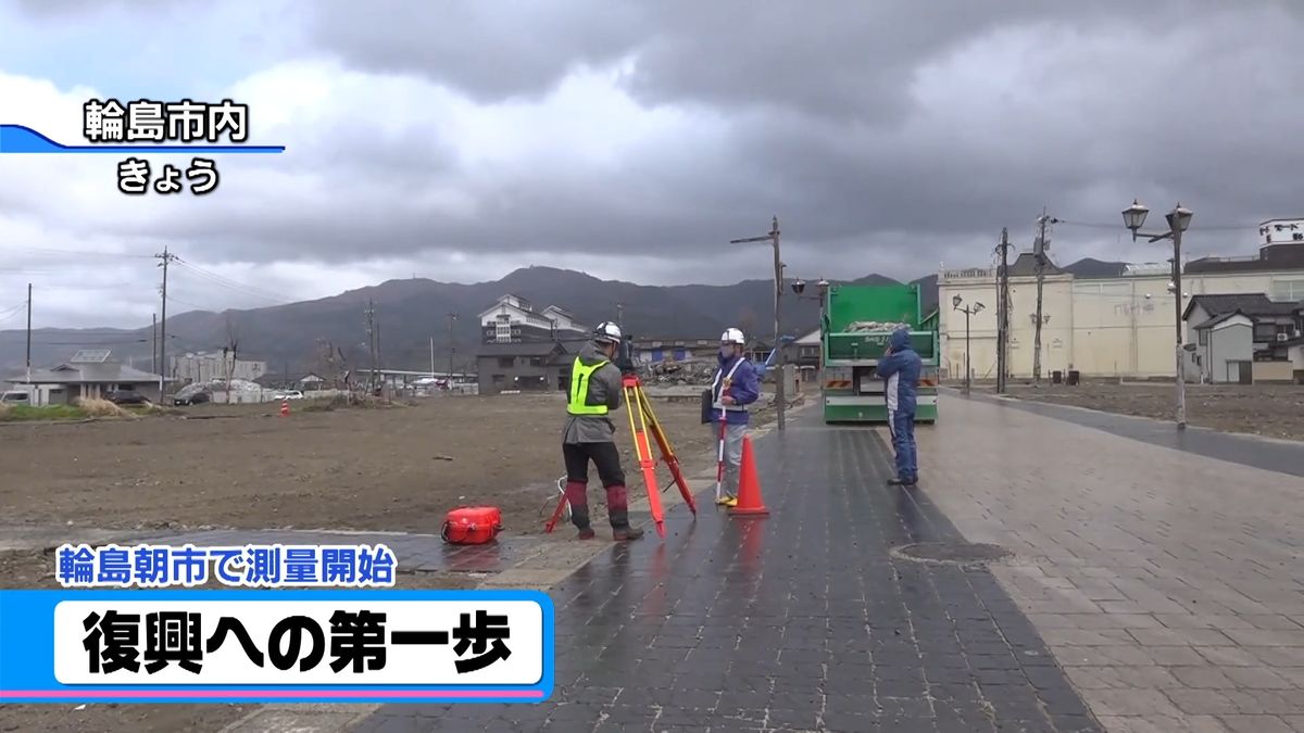 “朝市通り復活の第一歩”　大規模火災で焼失の輪島朝市通り周辺　復興にむけ測量作業始まる