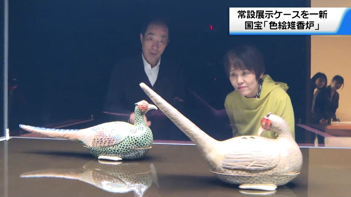 国宝｢色絵雉香炉｣ 展示ケースを一新 高透過ガラスやLED使用“美しさ