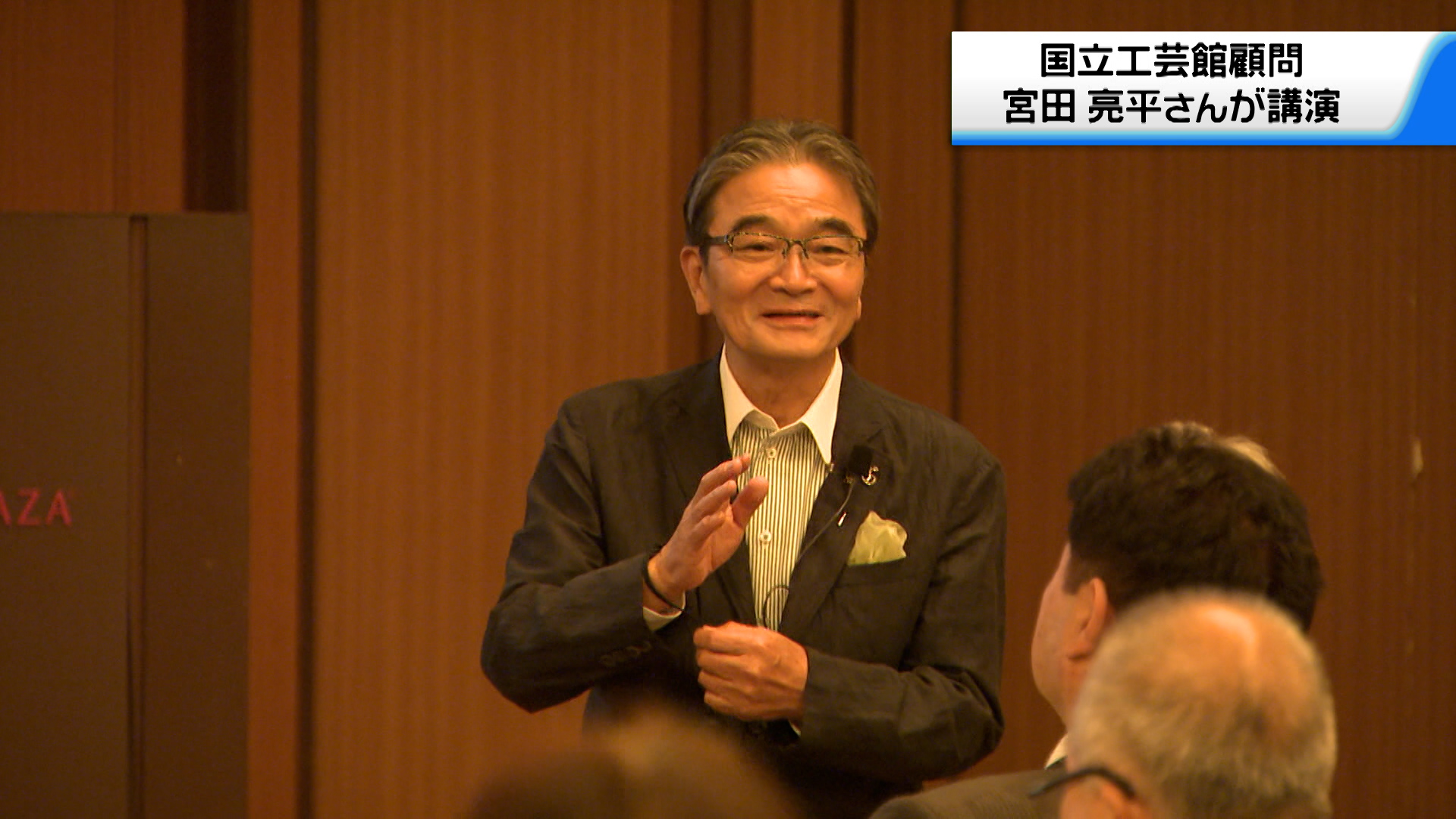 今の状況逆手にいい方向へ 国立工芸館宮田亮平さんが金沢で講演（2024