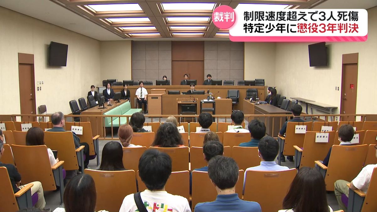金沢の同乗者3人死傷事故 危険運転致死傷罪の19歳特定少年に懲役3年の