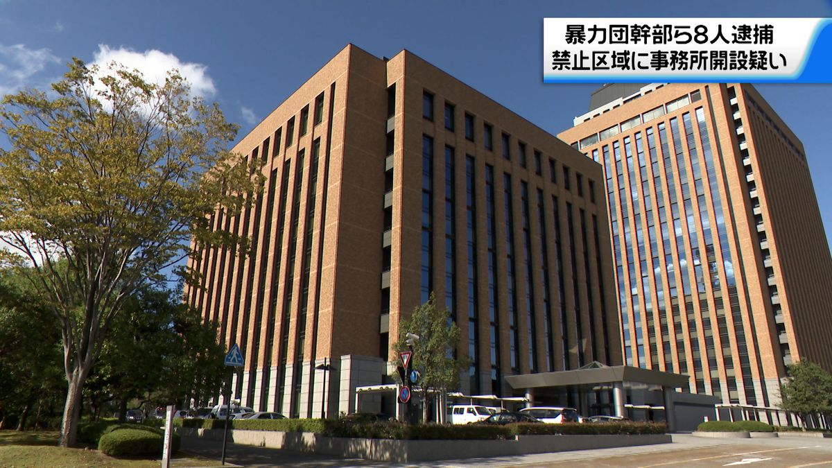 金沢市内の禁止区域に事務所開設　暴力団組長ら8人逮捕