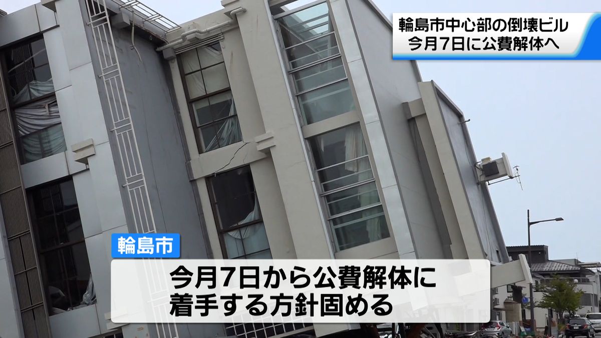 輪島の倒壊ビル　ようやく公費解体に着手　7日から”輪切り”で…年度内完了目指し