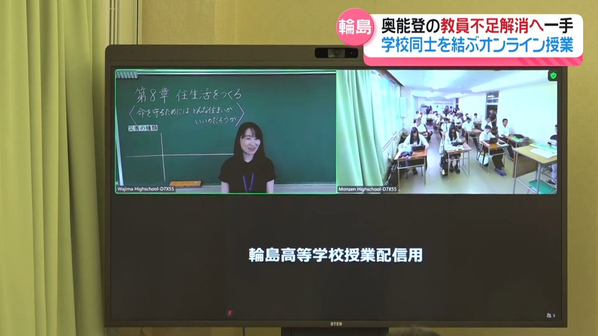 奥能登の高校つなぎ遠隔のオンライン授業 教員不足解消の一手