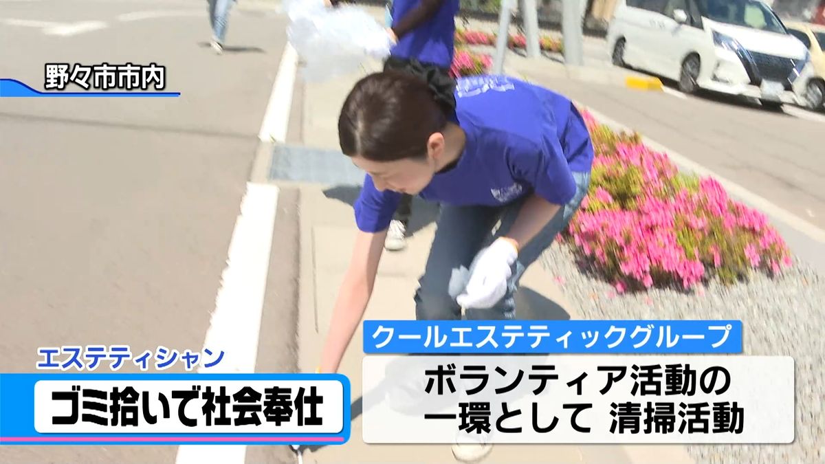 石川県野々市市でエステティシャンたちが町もキレイに…清掃ボランティア